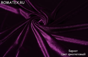 Ткань для брюк
 Бархат стрейч цвет фиолетовый