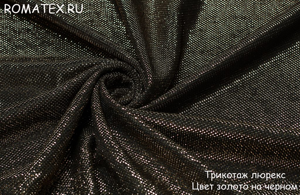 трикотаж с люрексом цвет золото на черном трикотаж с люрексом цвет золото на черном
